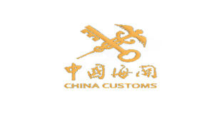 中国海关