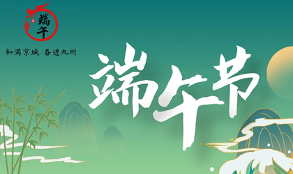 帆宇检测 | 端午节放假通知