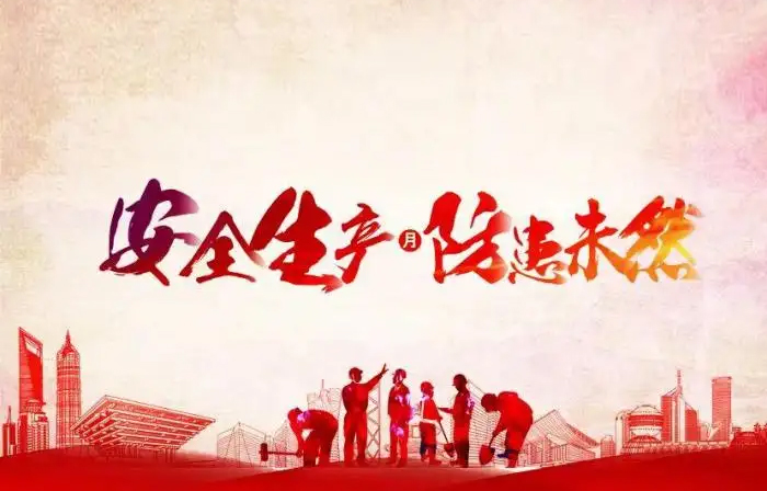 安全生产应急预案