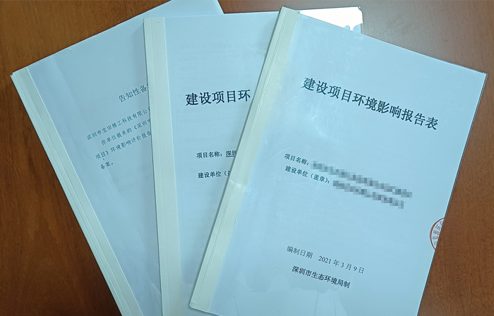 环境影响评价报告