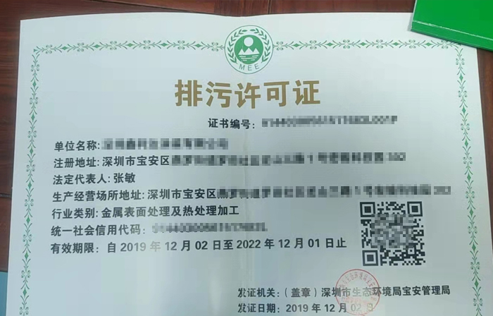 排污许可证