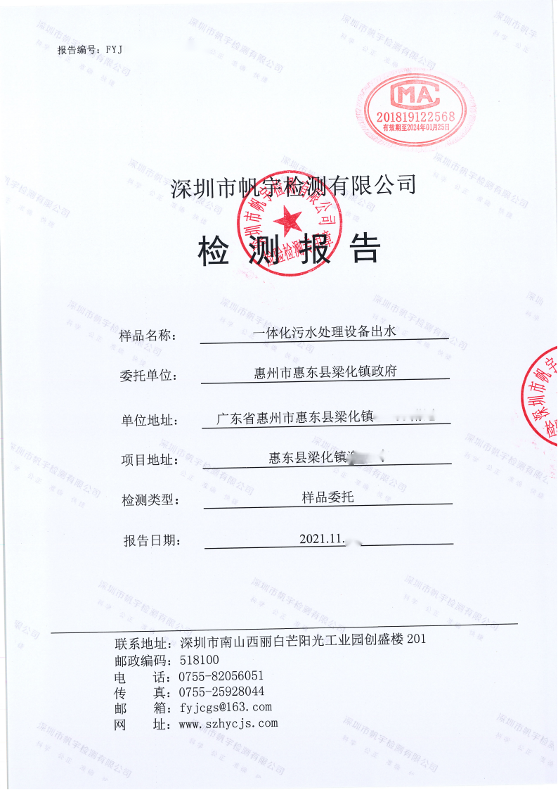 惠州市惠东县梁化镇政府_00