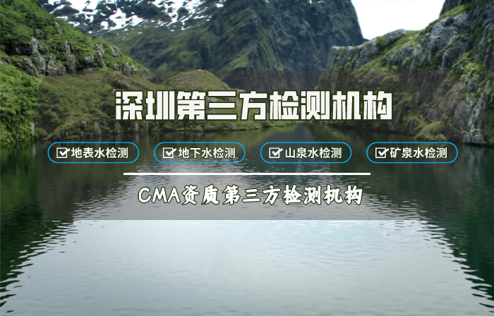 地下水检测