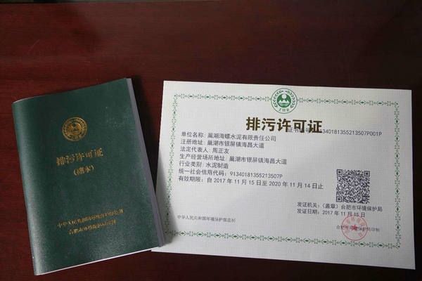 排污许可证