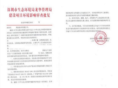 环境影响评价批复