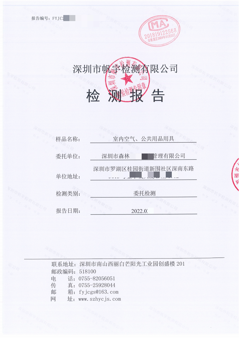 公共场所卫生检测报告