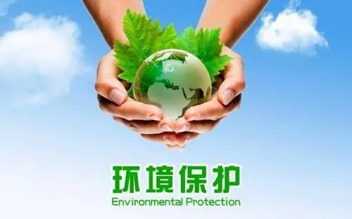 环保竣工验收