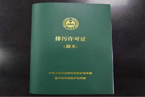 深圳排污许可证