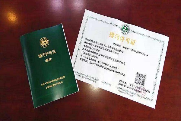 深圳排污许可证应该怎么办？可以找谁办理