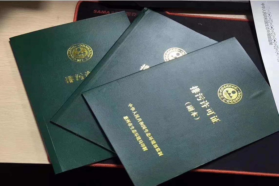 深圳排污许可证应该怎么办理